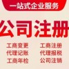 燕郊正规公司代账,燕郊正规代办公司,燕郊正规公司代办,燕郊正规财务审计